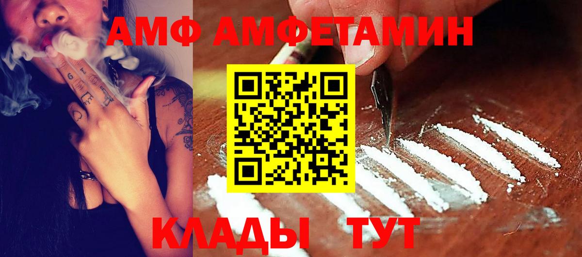 АМФЕТАМИН 97%  Вход с VPN  Amphetamine  Геленджик 