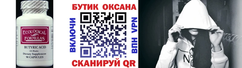 купить наркотики сайты  Геленджик  БУТИРАТ Butirat 