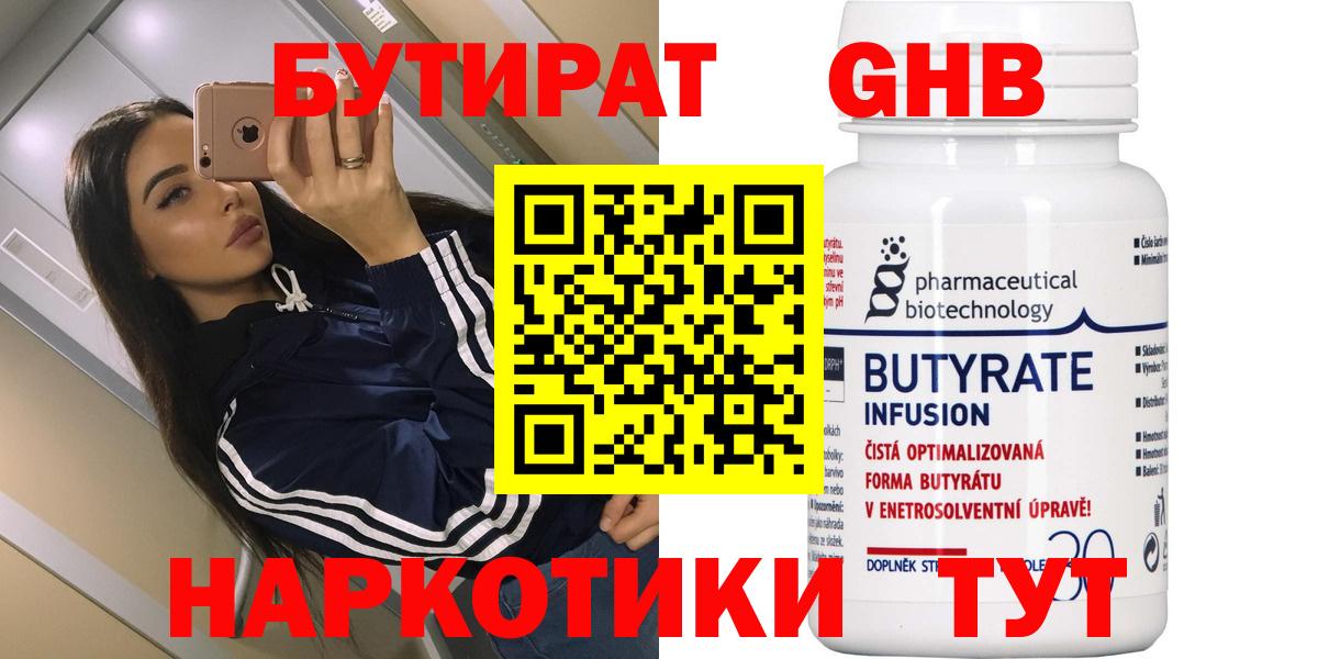 БУТИРАТ  Бутират бутик  Вход с VPN  Геленджик 