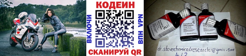 Codein напиток Lean (лин)  Геленджик 