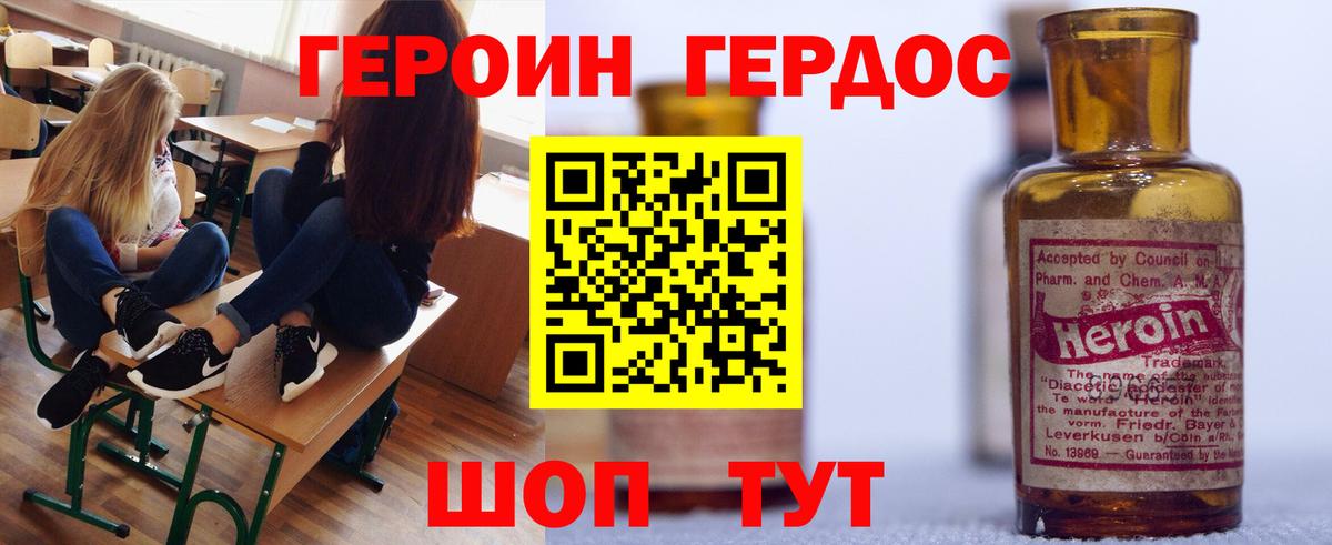 ГЕРОИН  ГЕРОИН VHQ  Вход с VPN  Геленджик 