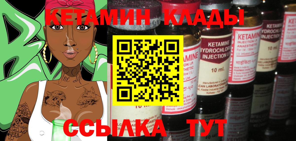 Кетамин ketamine Геленджик