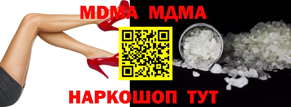 МДМА Molly  MDMA  Вход с VPN  Геленджик  МДМА кристаллы 